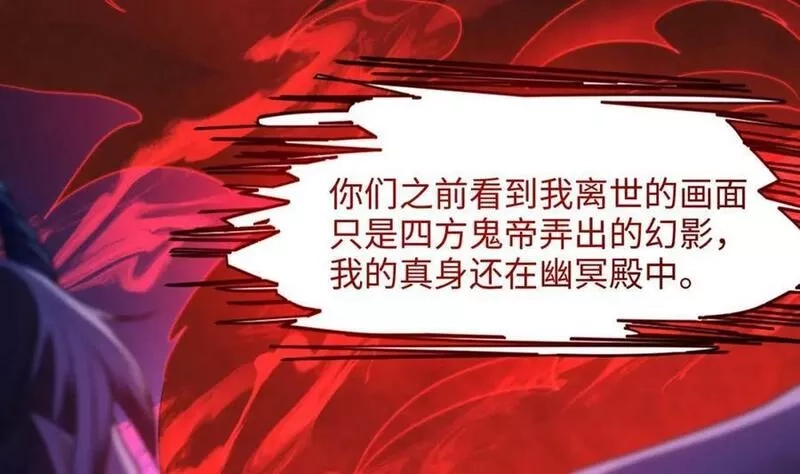 我在地府开后宫,第143话 出发,第24张